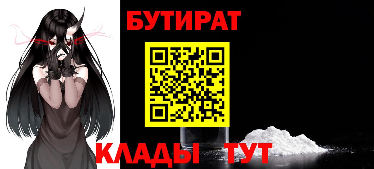 Сегежа  БУТИРАТ оксибутират  Бутират  Вход с VPN 