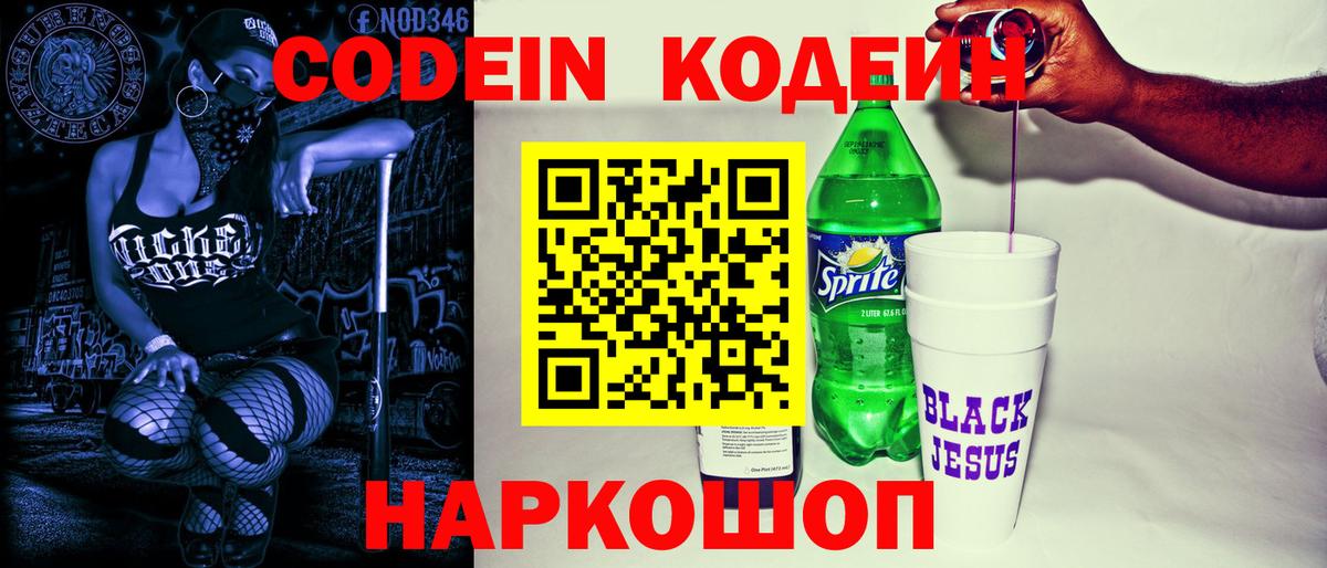 Сегежа  Кодеин Purple Drank  Вход с VPN  Кодеиновый сироп Lean Purple Drank 