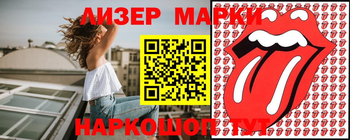 Марки 25I-NBOMe 1,5мг Сегежа