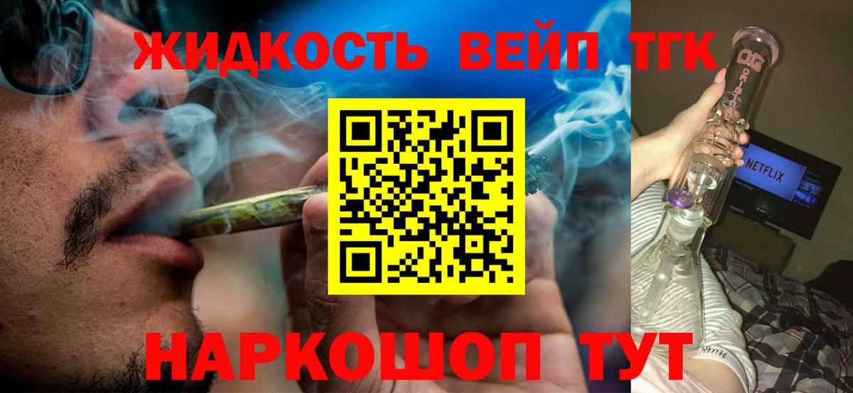 Дистиллят ТГК жижа Сегежа
